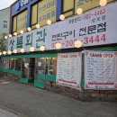 망포 | [경기 수원] 상록회관 연탄구이 망포점 후기