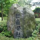 한솔공원 이미지
