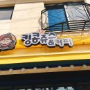 킹콩쥬스앤커피