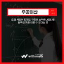 우공이산수학학원