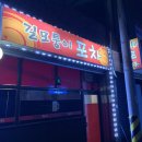 길모퉁이포차