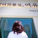 헤어작품실,여유