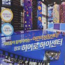김해스포츠센터 | 김해 스포츠 센터 - 히어로하이센터 김해점 아이 운동 체험