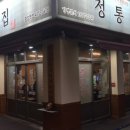 정통집안산