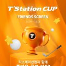 한국타이어㈜ T-STATION 한남점 | 티스테이션컵 with 프렌즈 스크린