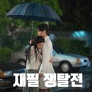 백번의 추억 9회 9화 후기- 야! 너두 할 수 있어 삼각관계
