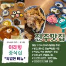 야래향중화요리 | 진주 중식당 &lt;야래향&gt; 중식맛집으로 인정! 비건 메뉴 있음! 채식주의 맥스 서빙로봇 시연 중