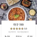 아구199