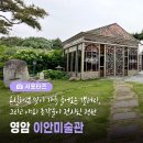 이안미술관 이미지