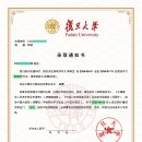 🎓 상해복단대학교 정식 입학통지서 발급 이미지