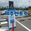 제주트립 | 마이리얼트립에서 예약한 제주블루렌트카 후기 (내돈내산)