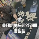 병점1로 | 종일 7,000원 연중무휴 24시 “올데이보드게임카페 병점점” 후기 (+포커테이블 보유) 화성병점보드게임