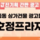호정프라자 이미지