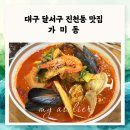 짬뽕전문점 | 진천동맛집 가미동｜해산물 싱싱한 짬뽕전문점 내돈내산 후기