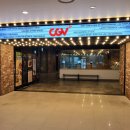 [영화관] CGV 소풍