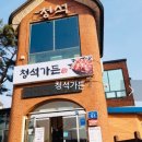 청석가든 이미지
