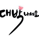 명당터부동산공인중개사사무소 이미지