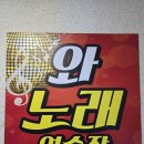 가족 노래연습장 이미지