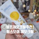 꿀곰 | 제모크림 추천 #팀스모어 셀프제모 꿀곰 제모크림 사용 후기