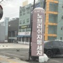 유워시분당용인센터 | 분당 노터치 세차 :: 유워시 분당 서현점 세차 후기