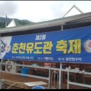 춘천유도관 이미지