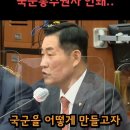 [신원식 국방부 장관] "다시는 이런 국군통수권자 안돼... " 이미지