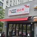 지에스25 은계미림점 | 함께 19편)'공주 김피탕' 경기도, 인천에서도 맛볼 수 있다??? 1킬로 탕수육 시흥 은계점 김피탕 후기