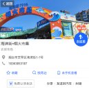 동북프라자 - 충주시 | 중국 연태 3박 4일 여행_2일차 아침 시장, 새우 훠궈, 쇼핑몰, 신화서점, 소성리