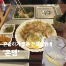 온뎅 | [부산 맛집] 혼술하기 좋은 전포오뎅바 ‘온뎅’ 방문후기