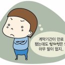 어느 정신없는 (ㅠㅠ)임대인의 고백_묵시적 갱신에 관하여 이미지