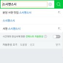 스시앤스시 이미지