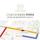 스무살의꿈 동물병원 이미지