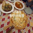6069 | 동탄 산척동 맛집 미태리 동탄산척점, 아이들과 다녀온 가성비 파스타 전문점 후기