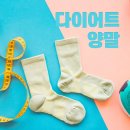 다이어트 양말 추천, 코벨 압박양말 후기│하루종일 앉아있는 직장인 다리붓기 관리템