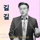 [25.2.9] 설교 | 의인의 길, 악인의 길 | 전해권 목사 | 충만교회 주일설교 이미지