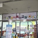 행정용 33 | 인천학생교육문화회관 영유아놀이교실 33개월 아기랑 다녀온 후기