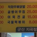 구운통닭 지곡점