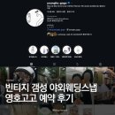고고헤어 - 전주시 덕진구 | 야외웨딩스냅 영호고고 예약 후기 스튜디오촬영 대신 선택한 이유