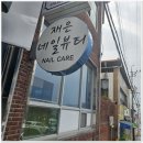 문외동 | 영천 문외동 네일샵 힙한 디자인 많은 곳 재은네일뷰티 닥터아이티엔