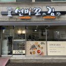 선비꼬마김밥사천