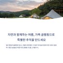 에코포레스트 평창 | 여름가족여행 글램핑추천 힐링되는 자연 속 감성 캠핑지 추천 7곳
