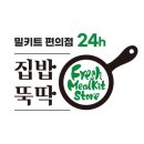 집밥뚝딱 이미지