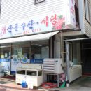 산들수산