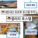 H호스텔 | 포르투갈 포르투 조식이 맛있는 갤러리호스텔 | 내돈내산, 자전거 대여, 여자 혼자 여행, 수건제공...