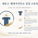 사람과세상 행정사사무소 | 에토스 행정사사무소를 시작합니다