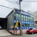 남구현대종합정비 이미지