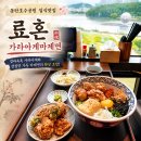 료혼동탄 | 동탄맛집 료혼 동탄호수공원점 뷰에 반하고 맛에 반한 후기