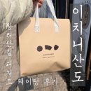 2337 | [경주/황리단길] 이치니산도 웨이팅 후기 | 줄 서는 디저트 대기시간 실제 후기