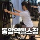94 | 동암헬스장 동암PT 짐94 다이어트 후기