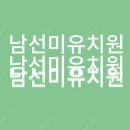 남선미유치원 이미지